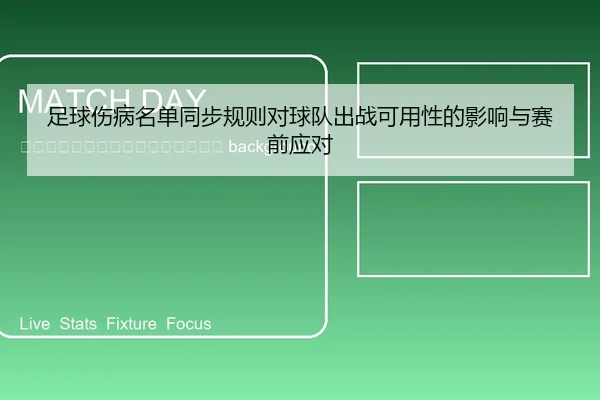 zu-qiu-shang-bing-ming-dan-tong-bu-gui-ze-dui-qiu-dui-chu-zhan-ke-yong-xing-de-ying-xiang-yu-sai-qian-ying-dui-2-344.jpg